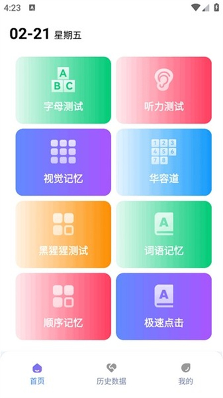 Human Benchmark截图2