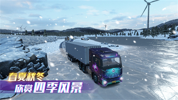 卡车之星正版截图2