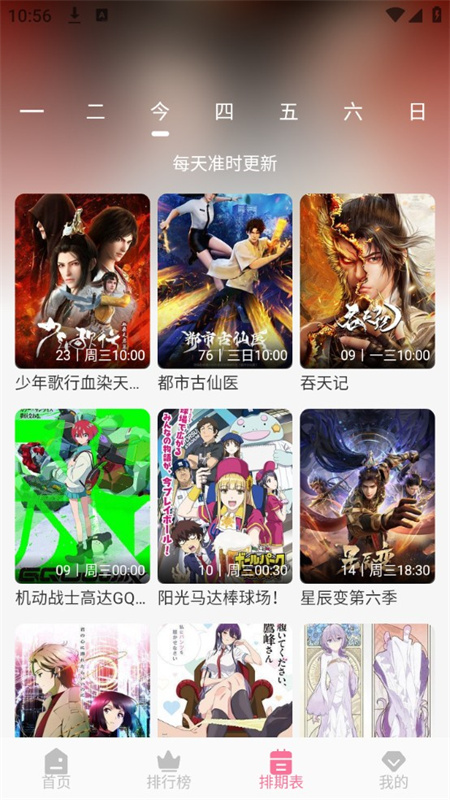 MiFun动漫正版截图1
