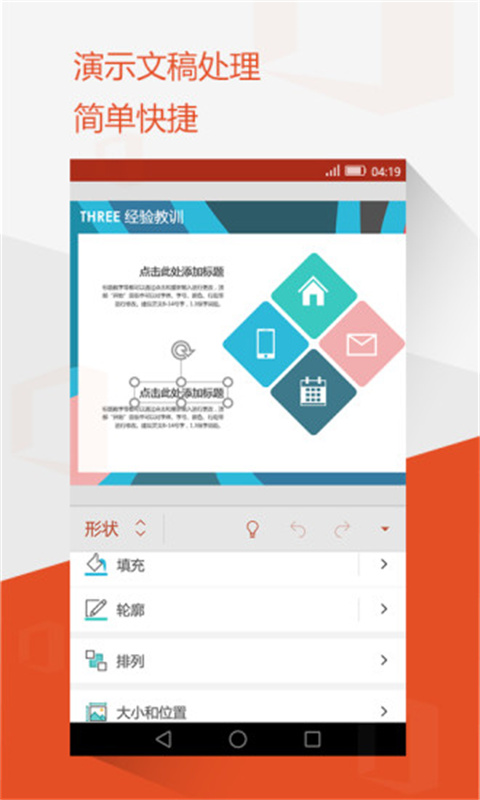 Microsoft Office截图2