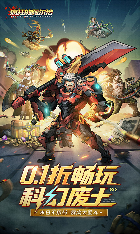 疯狂的阿尔法截图4