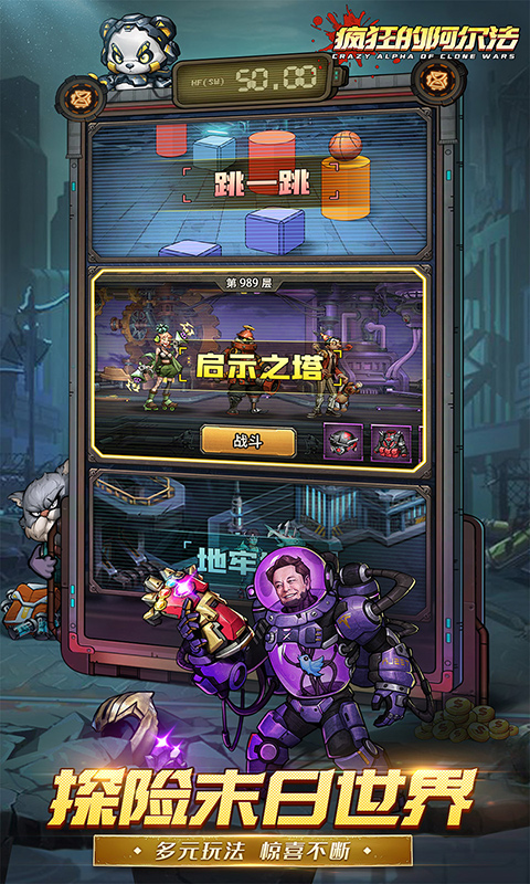 疯狂的阿尔法截图0