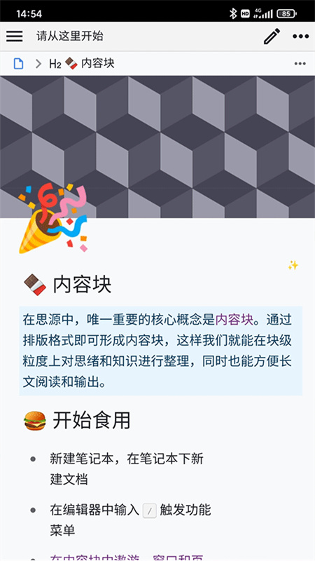 思源笔记截图1