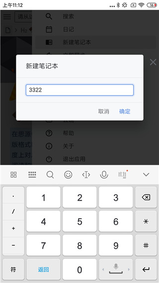 思源笔记