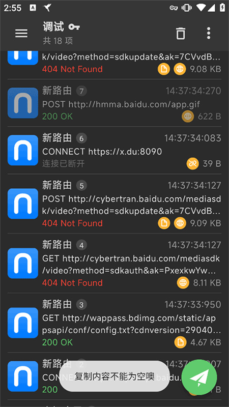 小黄鸟抓包截图3