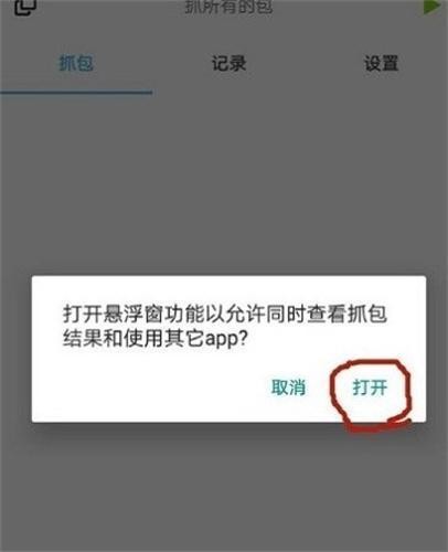 小黄鸟抓包