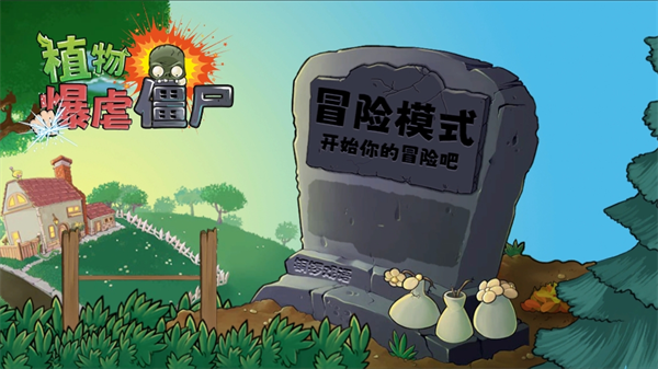植物暴虐僵尸中文版
