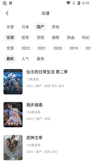 奇奇动漫安卓版截图1