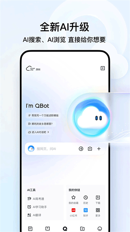 QQ浏览器正版