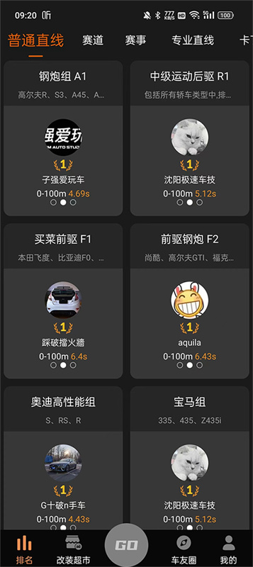 车涯截图3