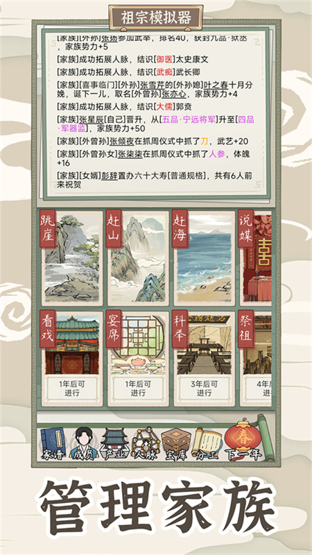 祖宗模拟器传承截图0