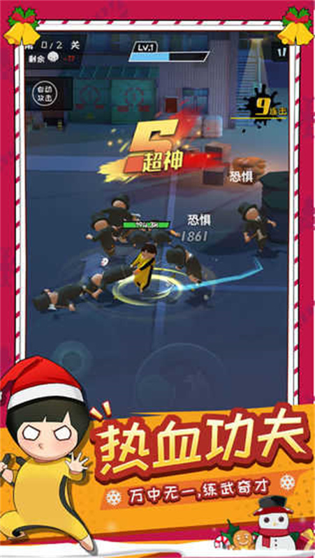 功夫奇遇记正版截图4