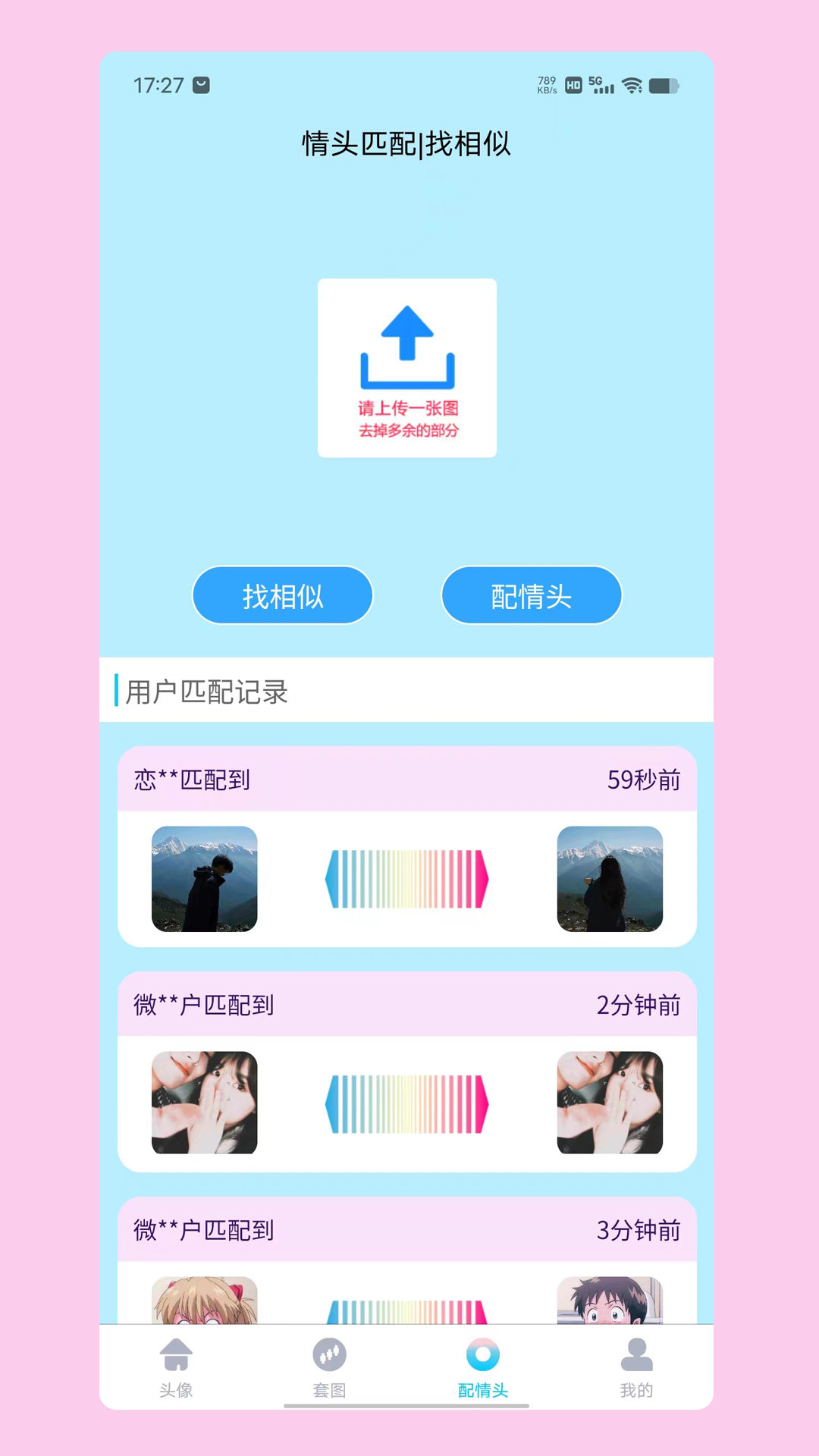 情头匹配截图1
