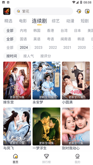 飞马影视正版截图2