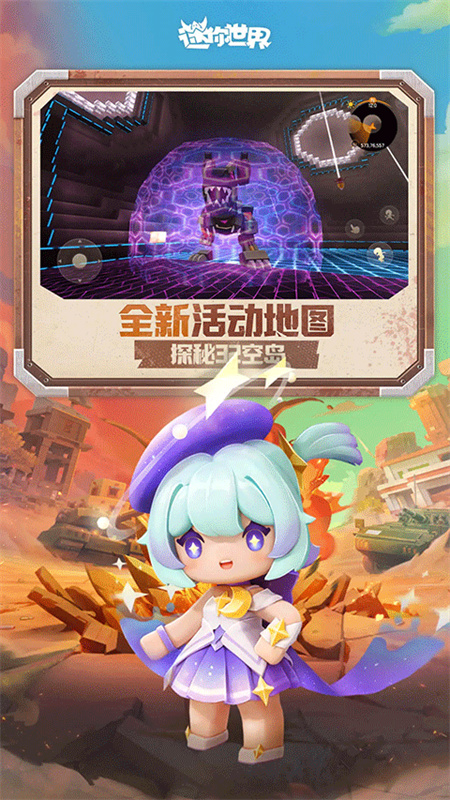 迷你世界火箭版截图3