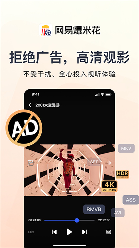网易爆米花截图0