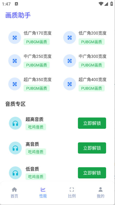 星光画质助手截图1