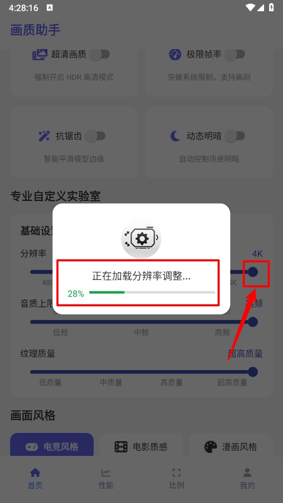 星光画质助手