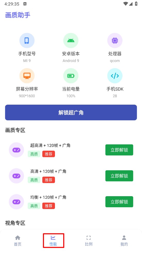 星光画质助手