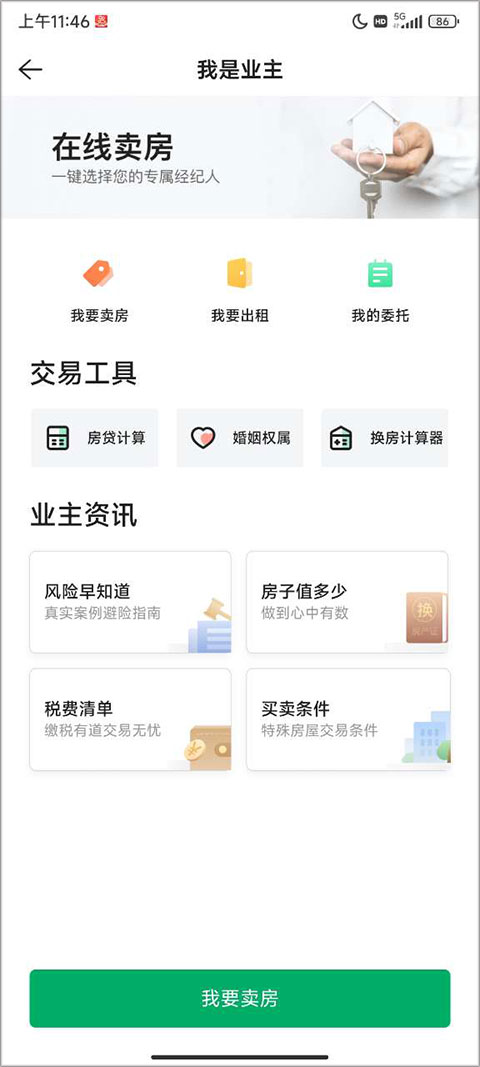 链家