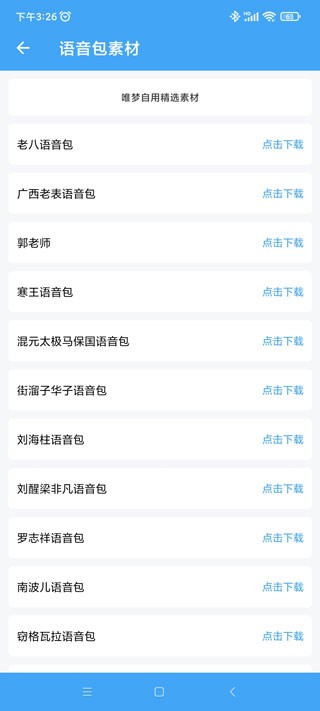 唯梦工具箱画质助手