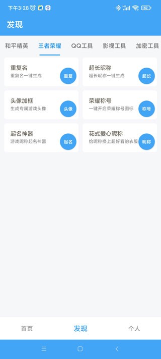 唯梦工具箱画质助手