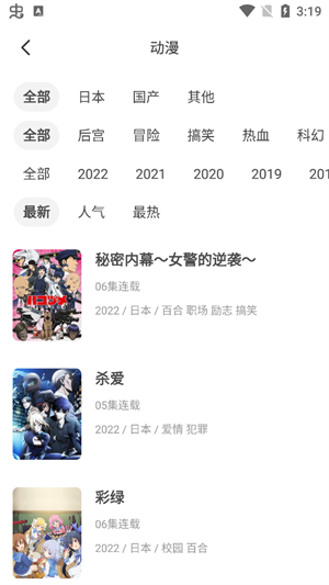 奇奇动漫安卓版截图2