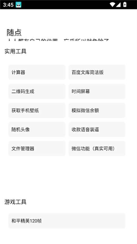随点工具箱截图1