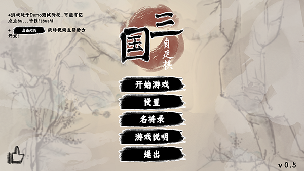 三国自走棋