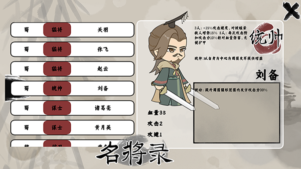 三国自走棋