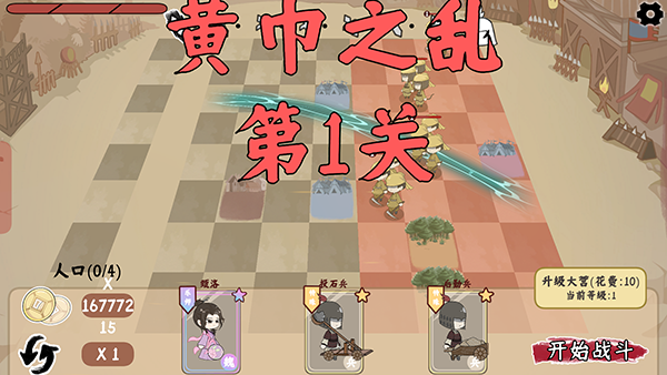 三国自走棋截图0