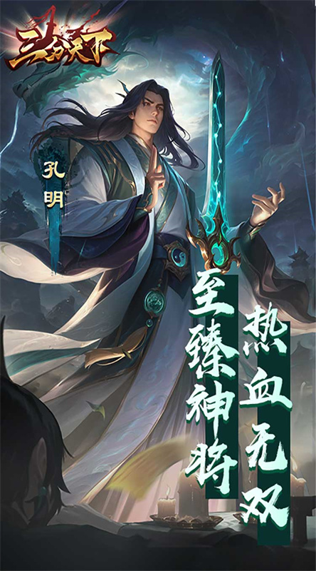 三分天下截图2