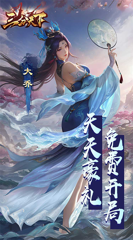 三分天下