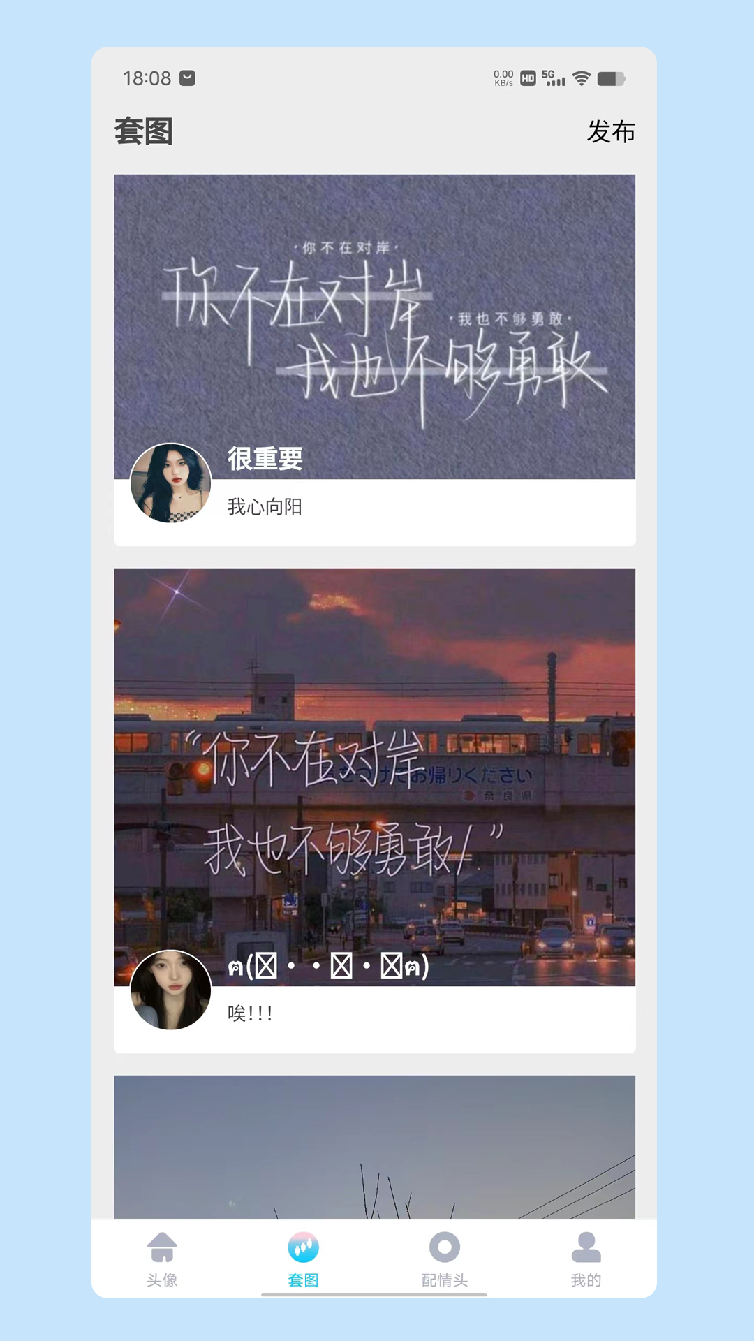 情头匹配截图2