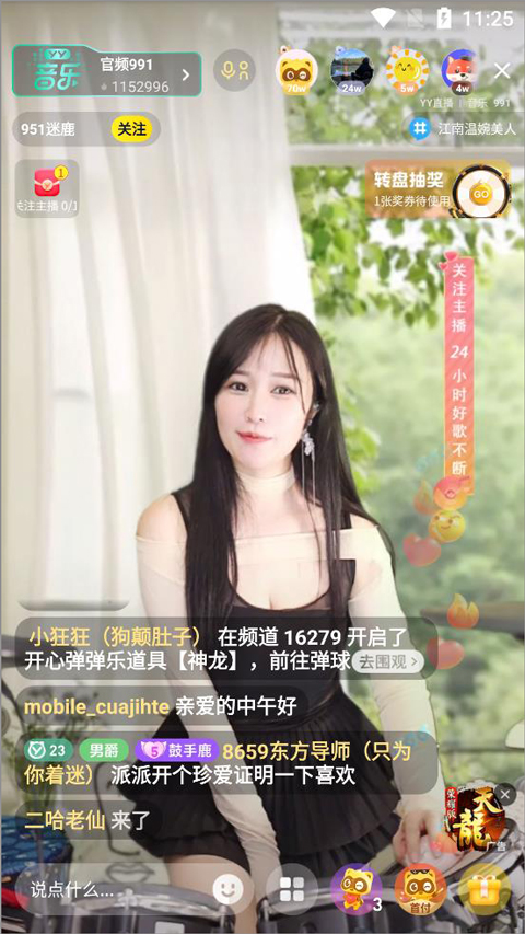 yy语音手机版