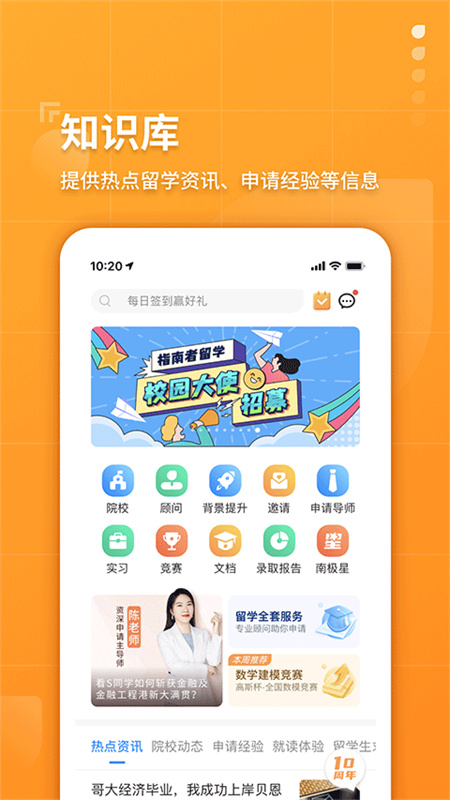 指南者留学截图1