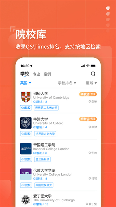 指南者留学截图2
