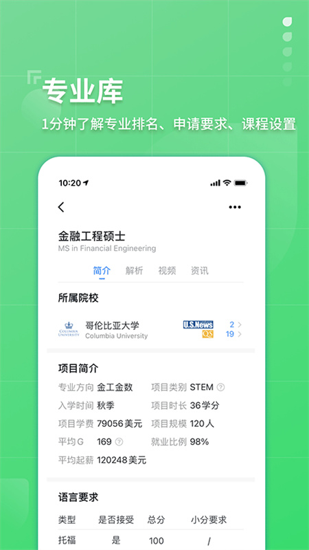 指南者留学截图3