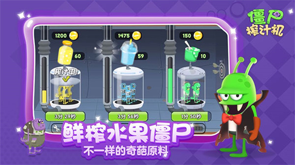 僵尸榨汁机截图3