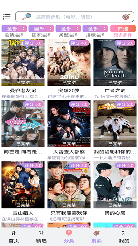 泰剧tv截图2