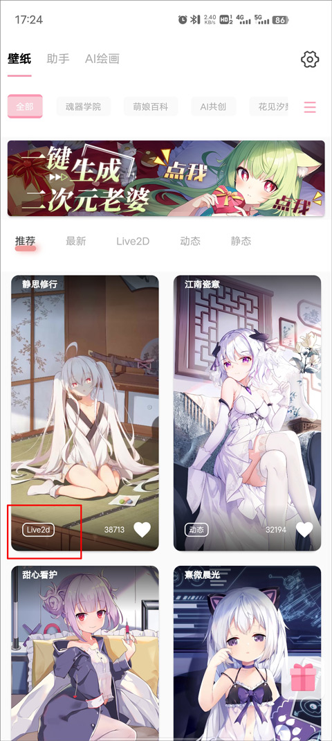 傲娇壁纸手机版