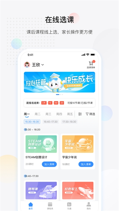 放心课最新安卓版截图0