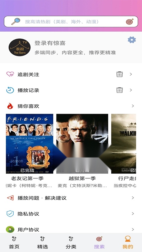 泰剧tv截图3