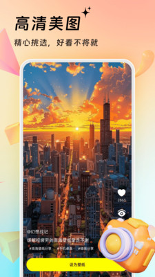 万能壁纸截图0