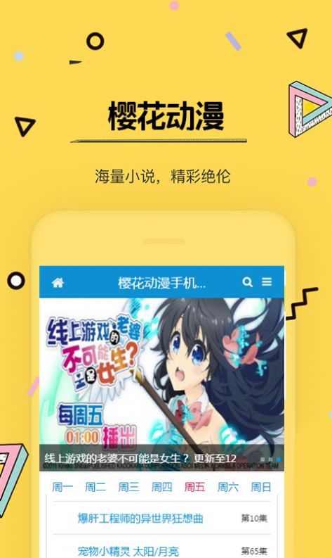 樱花动漫正版截图1