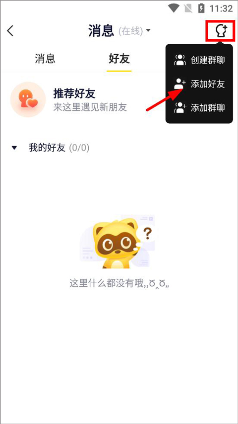yy语音手机版