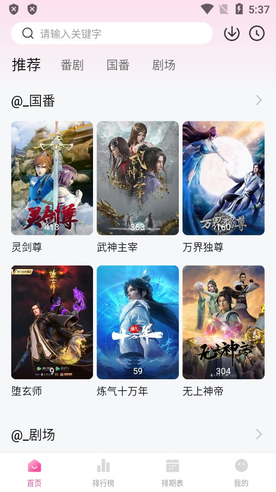 鸭梨鸭梨动漫正版截图1