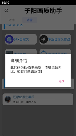 子阳画质助手免费截图1