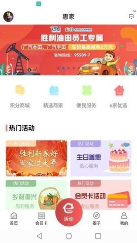 胜利职工e家截图3