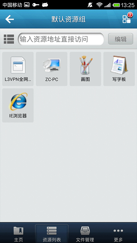EasyConnect截图2